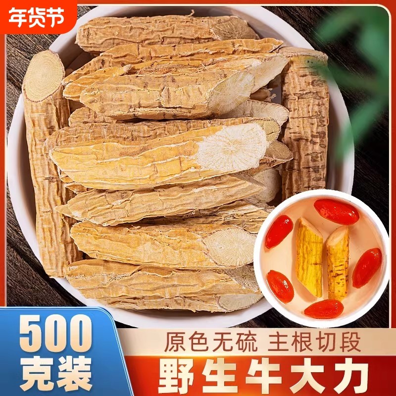 正宗深山新鲜牛大力500g包邮可搭配杜仲巴戟天煲汤料包干货大力薯