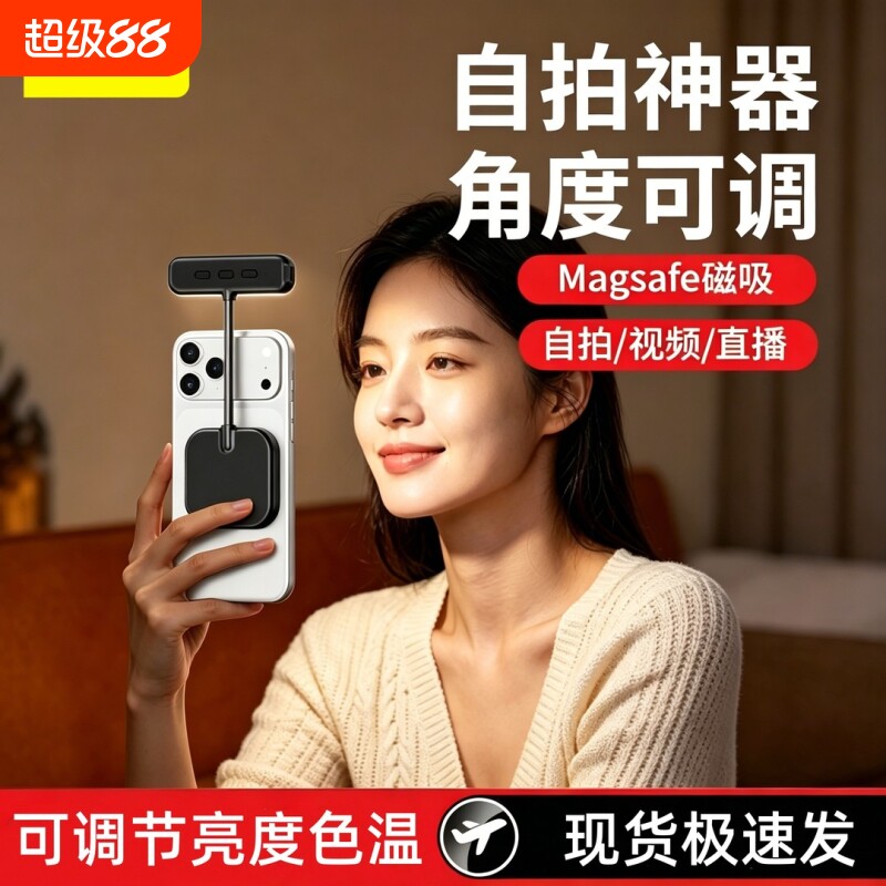 磁吸充电柔光补光灯iPhone适用图片
