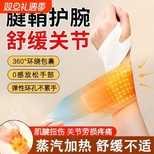 手腕热敷贴丹参艾草护腕鼠标手腱鞘腕带护关节发热神器保暖妈妈手