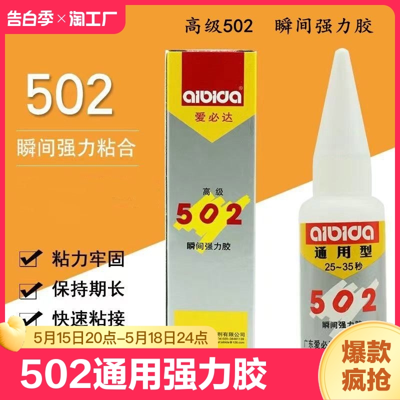 502胶水通用金属塑料陶瓷修补石材强力胶硬性快干胶5/15ml粘接