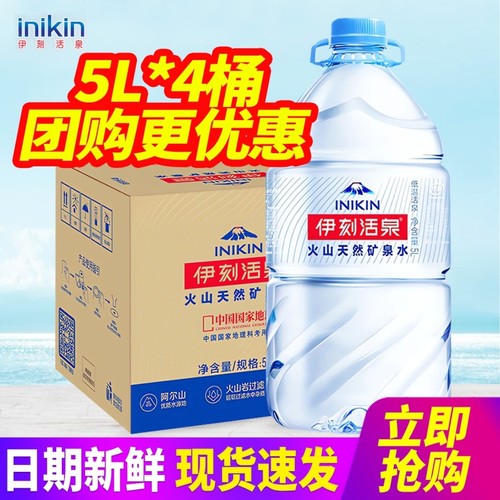伊利伊刻活泉矿泉水5L4桶整箱包邮火山低温活泉大桶装饮用水