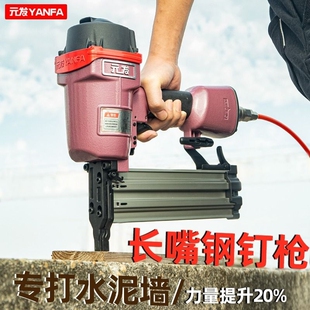 元发长嘴钢钉枪ST64/50木工气钉枪水泥墙吊顶钢排枪射钉枪混凝土