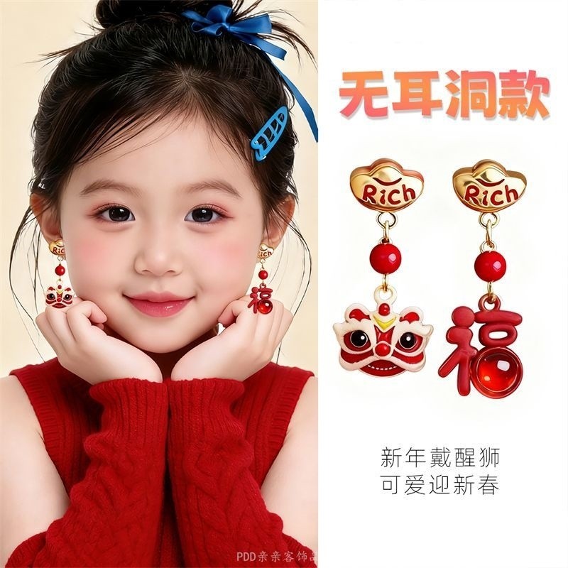 儿童耳夹无耳洞醒狮新年过年耳环钉坠红色秋冬小众免打孔气质耳饰,饰品/流行首饰/时尚饰品新,耳钉,淘宝优惠券,粉丝福利购,淘宝优惠卷