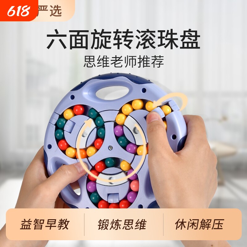 魔方玩具旋转滚珠益智力小魔豆解压陀螺儿童手指训练神器双面思维