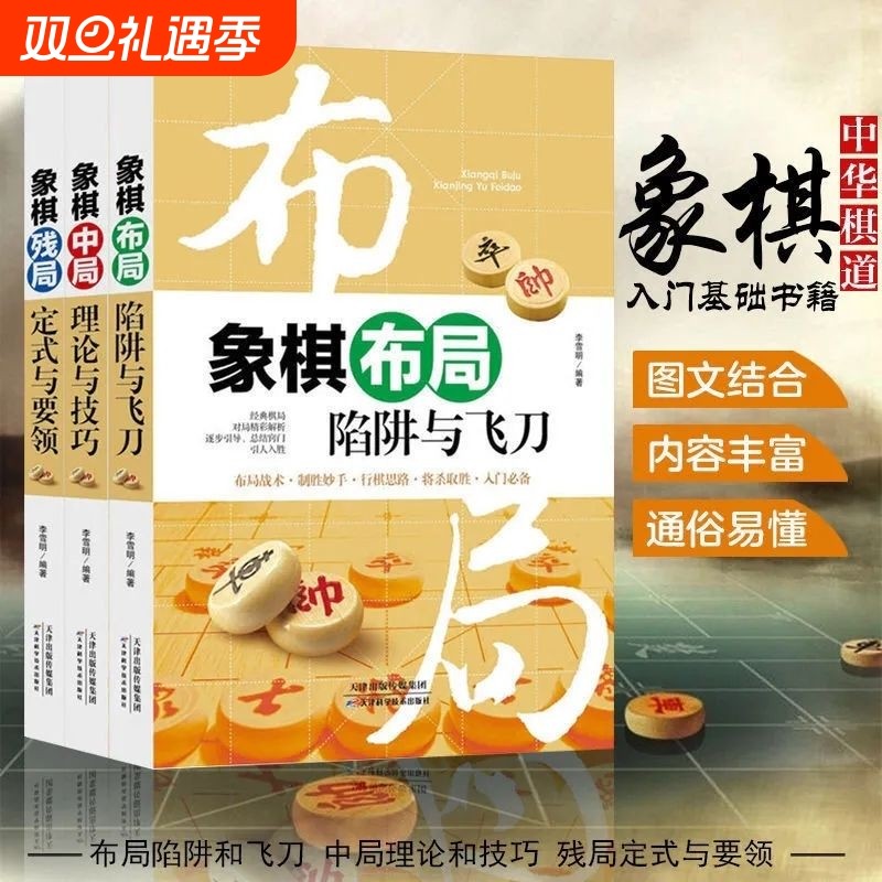 正版速发 3册象棋布局中局残局 中国布局棋谱大全象棋入门提高技巧