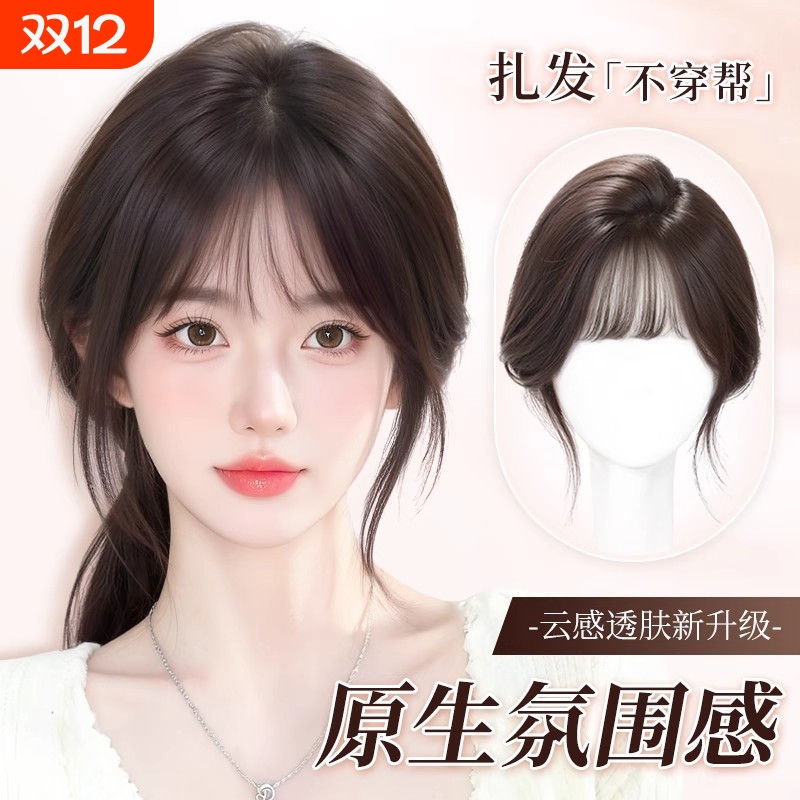 刘海假发女片头顶补发假发仿真人发高颅顶增发量遮白发法式假刘海