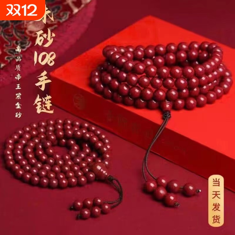 朱砂108颗佛珠念珠男女款