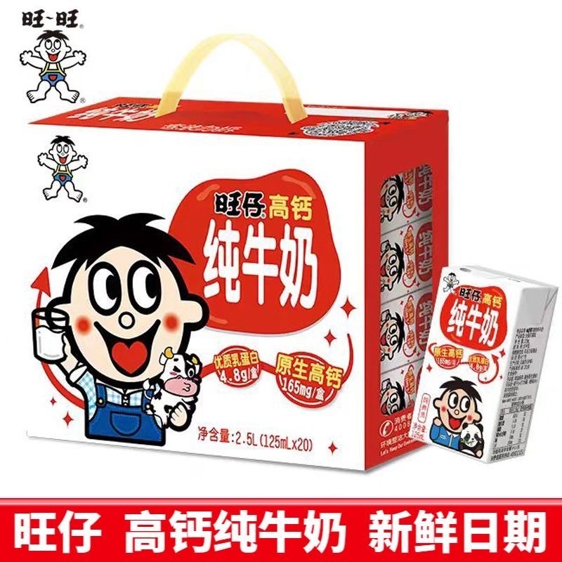 旺仔高钙纯牛奶旺旺牛奶儿童学生早餐奶125ml/盒整箱新日期盒装