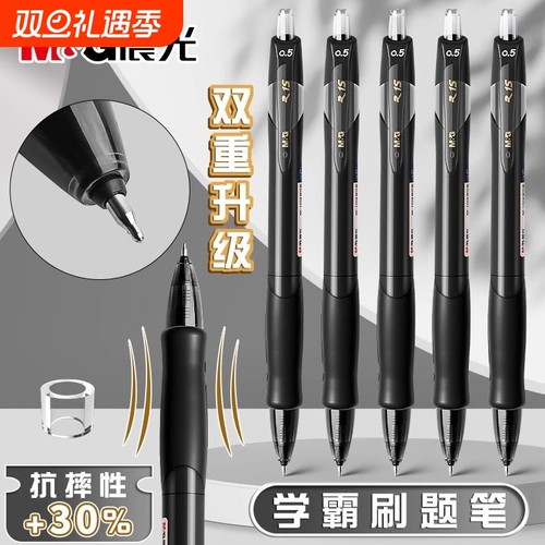 晨光中性笔st头按动速干顺滑刷题学生考试用0.5黑色GP1008升级版高颜值按压式黑笔水笔碳素水性签字笔芯文具