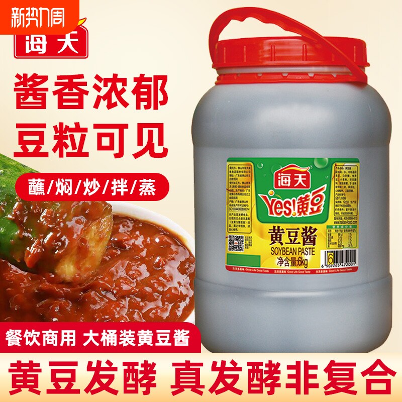 海天黄豆酱6kg商用大桶东北大酱大豆酱拌饭拌面炒菜烹饪黄豆酿造