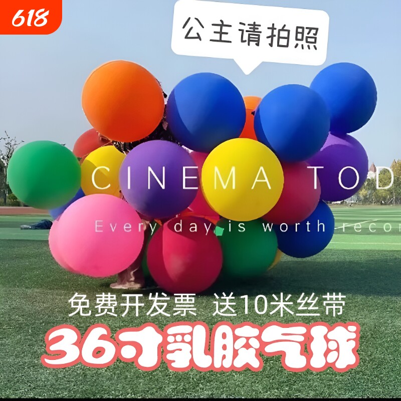 户外大气球加厚36寸加厚防爆气球乳胶公园草地儿童玩具氛围正圆