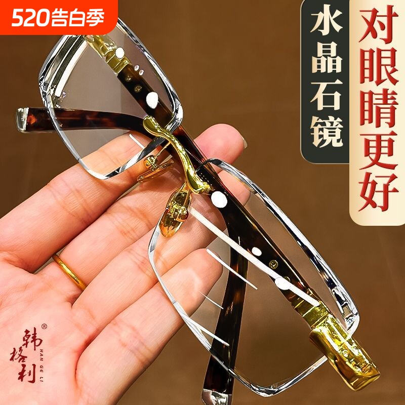 水晶老花眼镜润目养眼方框时尚中老年高清耐磨无框老光镜