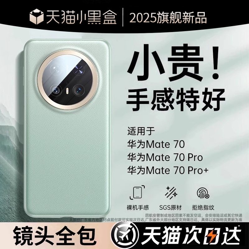 适用华为mate70pro手机壳mate70新款素皮70Pro+