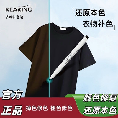 【官方正品】科灵服装专用修色笔
