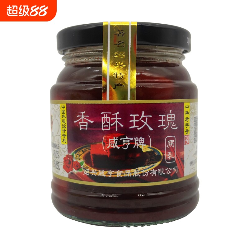 咸亨香酥玫瑰豆腐乳霉豆腐258g 绍兴豆腐乳香浓玫瑰花瓣正宗