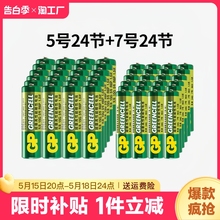 gp超霸5号/7号碳性电池电视空调遥控器钟表玩具挂钟鼠标话筒1.5v五号摇控电量