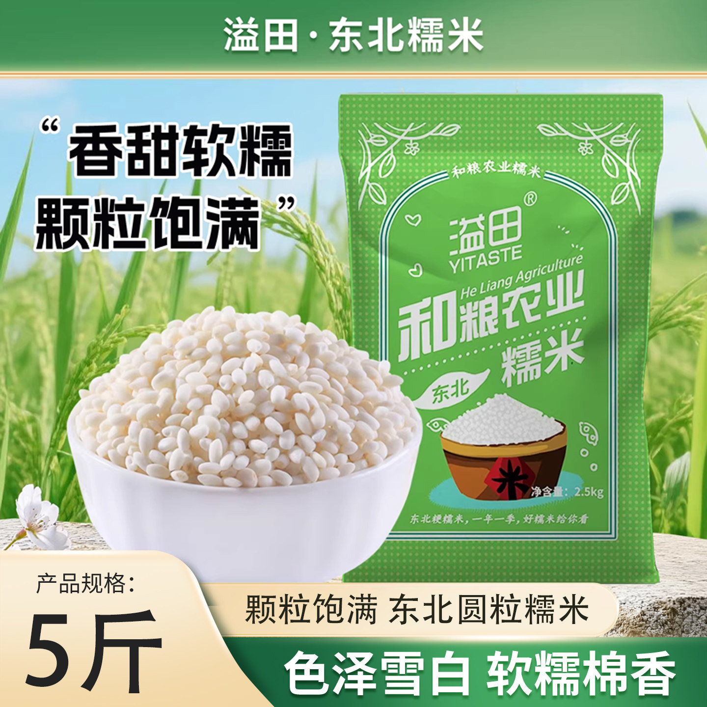 东北糯米5斤/10斤圆粒当季新米优质粽子米江米适合自制米酒包粽子