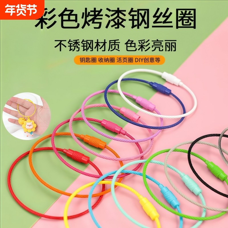 彩色钢丝绳钥匙扣烤漆圈环diy钥匙扣配件线圈挂扣带锁扣钢丝环,服饰配件/皮带/帽子/围巾,钥匙扣,淘宝优惠券,粉丝福利购,淘宝优惠卷