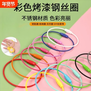 彩色钢丝绳钥匙扣烤漆圈环diy钥匙扣配件线圈挂扣带锁扣钢丝环