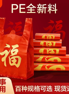 红色金袋福喜字塑料袋加厚结婚喜事新年食手提厂家背心袋品子抖音