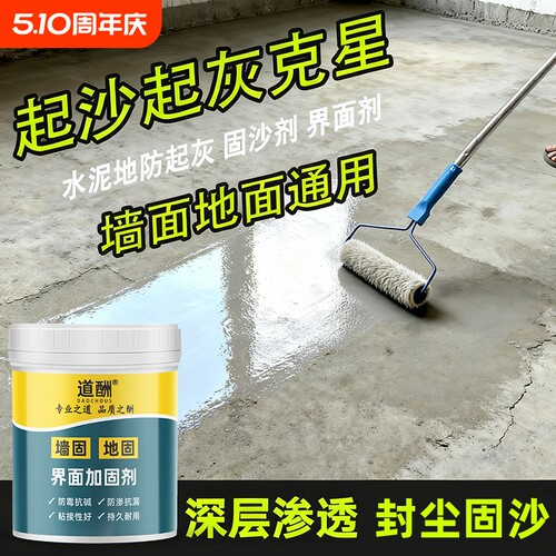 墙固界面剂家用内墙加固剂防水防潮强固墙面胶地固基面固化封闭剂