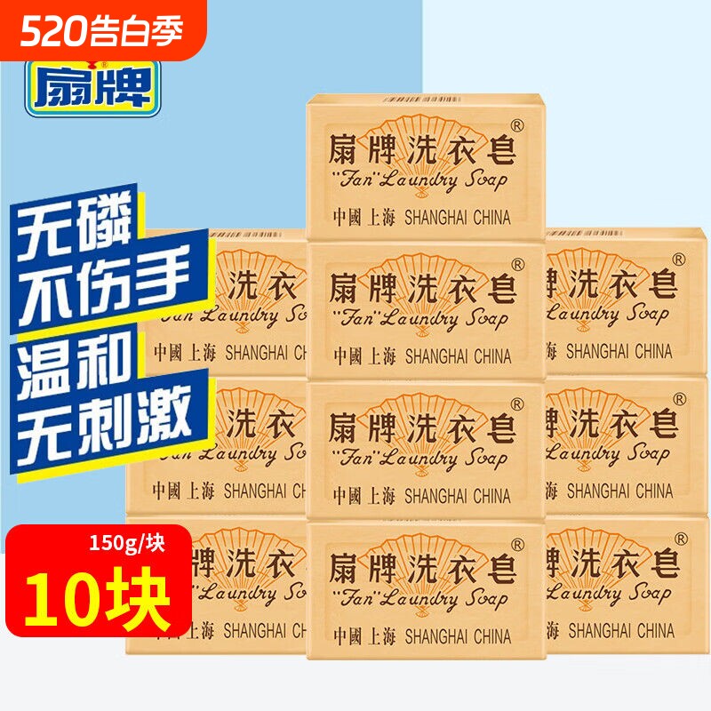 扇牌洗衣皂透明皂150g老肥皂洗衣肥皂衣物皂去污肥皂家用