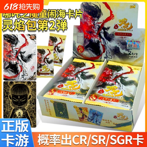 卡游哪吒之魔童闹海盲盒卡片灵焰