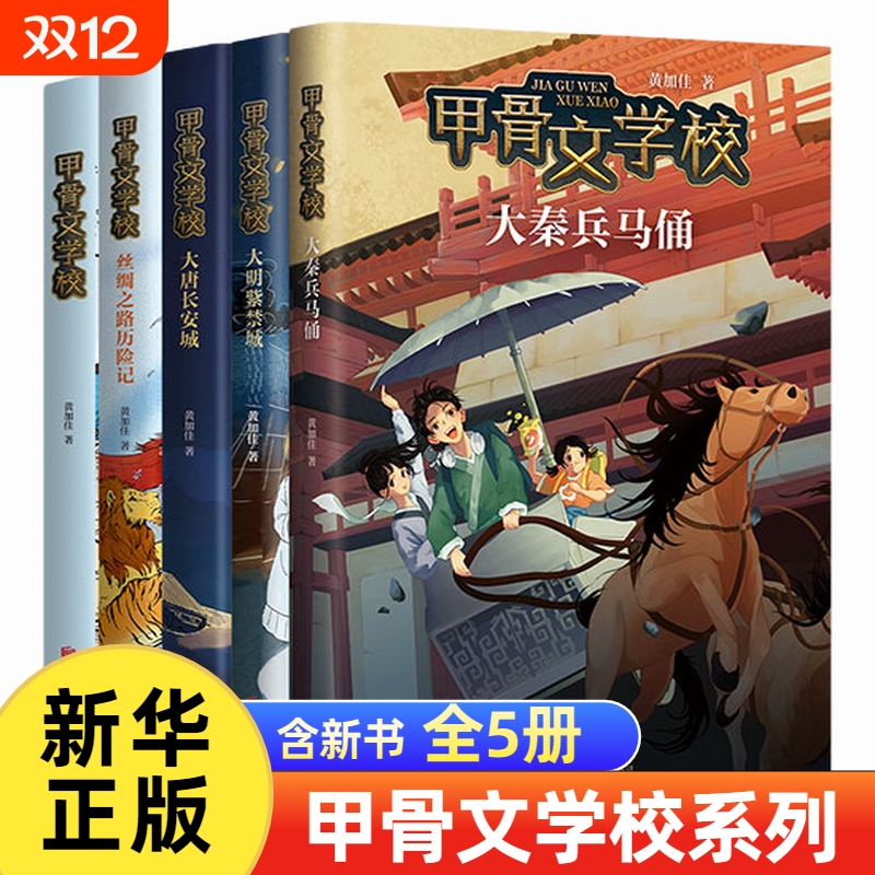 甲骨文学校全套5册黄加佳著