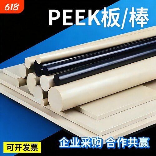 进口本色耐高温PEEK板材聚醚醚酮棒黑色防静电PEEK圆棒加纤PPS板