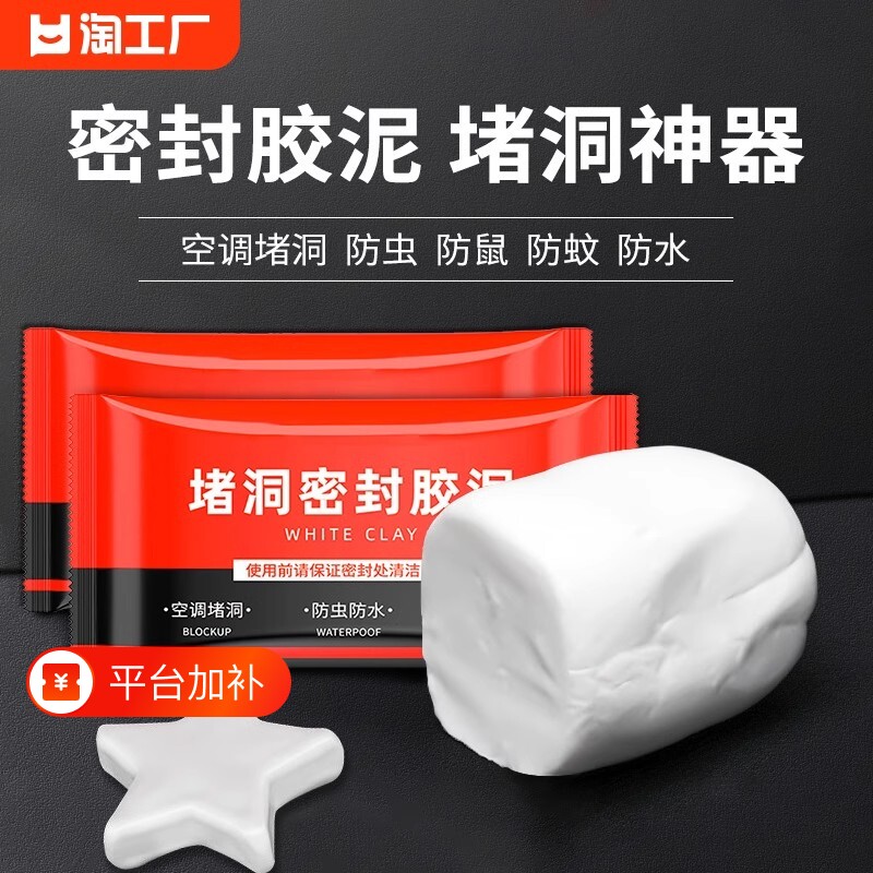 堵漏空调孔洞堵洞密封胶泥管道封堵墙洞虫封口神器防水橡皮泥堵塞