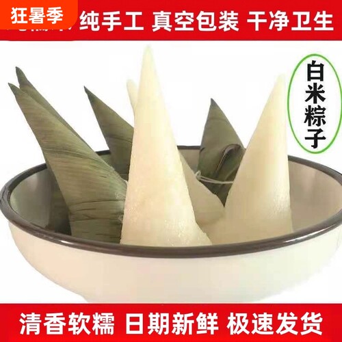 纯糯米纯手工清水粽子湖北恩施农家无馅新鲜原味白米棕子真空包装