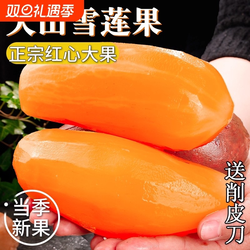 水果云南天山雪莲果新鲜3/5/9斤红心一级正宗雪连果当季整箱包邮