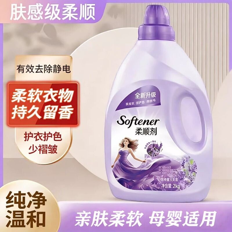 衣物柔顺剂瓶装衣物护理剂洗衣服持久留香防去静电柔软液香味持久