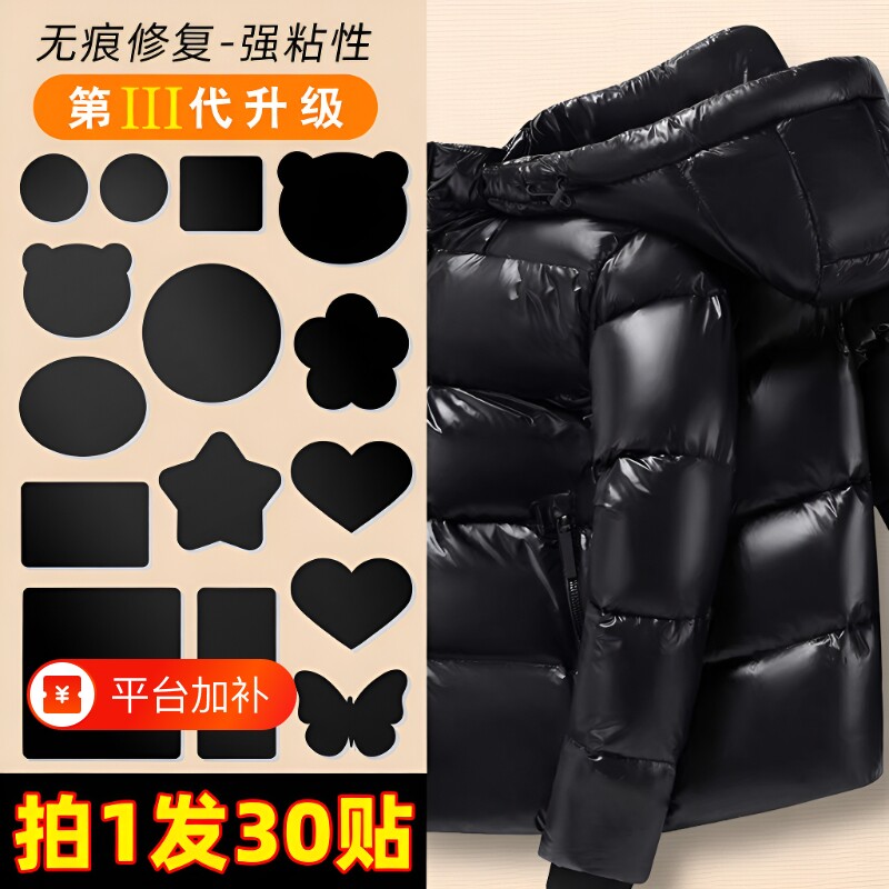 黑色羽绒服补丁贴自粘免缝无痕修补布贴高端补衣服贴破洞修复贴布