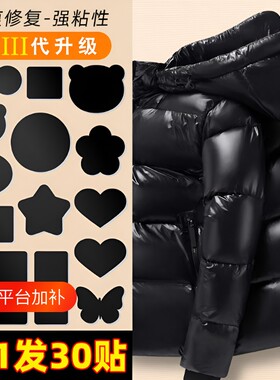 黑色羽绒服补丁贴免缝自粘修复