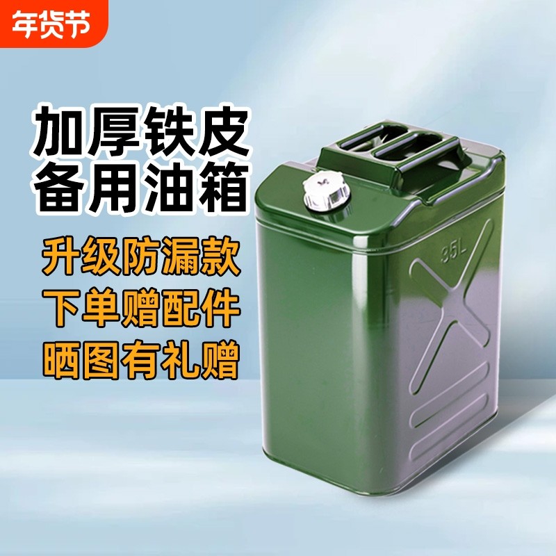 30升汽油桶防爆备用加厚20升10L50L柴油桶铁桶汽油专用桶油箱,汽车零部件/养护/美容/维保,备用油箱,淘宝优惠券,粉丝福利购,淘宝优惠卷