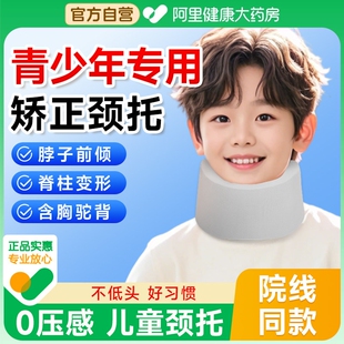 儿童歪脖子斜颈矫正器防低头脖子前倾颈托护颈脖套颈椎支撑曲度