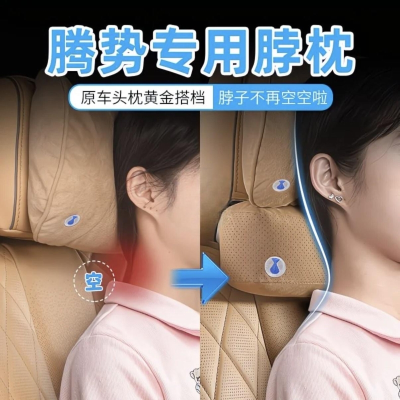 适用于腾势D9N7N8头枕腰靠护颈脖枕原厂同款车内汽车改装用品配件