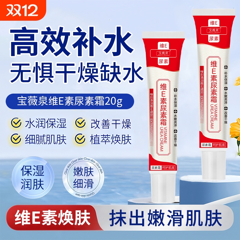 维E尿素霜护手霜润肤乳