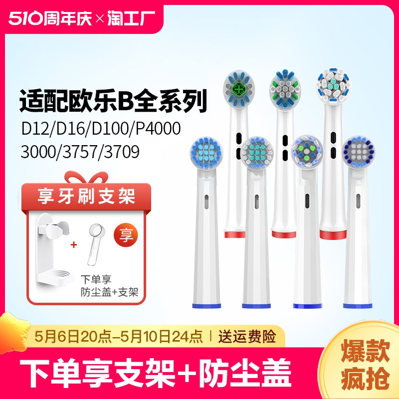 适配Oralb欧乐B电动牙刷头博朗欧乐比D12/D10/P2000通用替