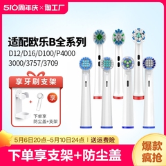 适配Oralb欧乐B电动牙刷头博朗欧乐比D12/D10/P2000通用替换刷头