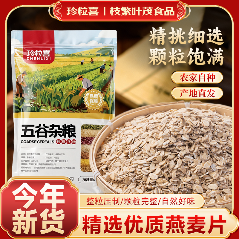 生燕麦片当季新货麦片煮粥五谷杂粮农家粗粮代餐早餐原味燕麦片,粮油调味/速食/干货/烘焙,燕麦,淘宝优惠券,粉丝福利购,淘宝优惠卷
