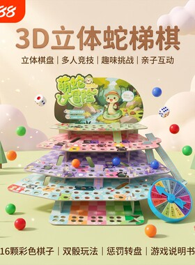3D立体萌蛇童版益智跳棋