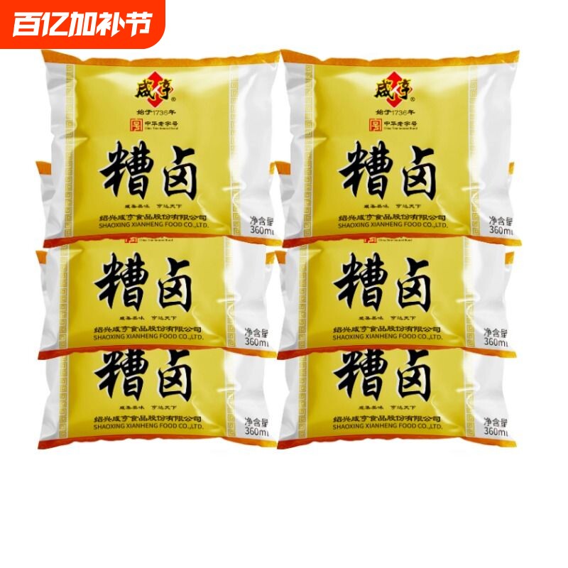 绍兴咸亨糟卤360ml袋装香糟卤糟毛豆腌制醉虾蟹凤爪冷菜原料卤水