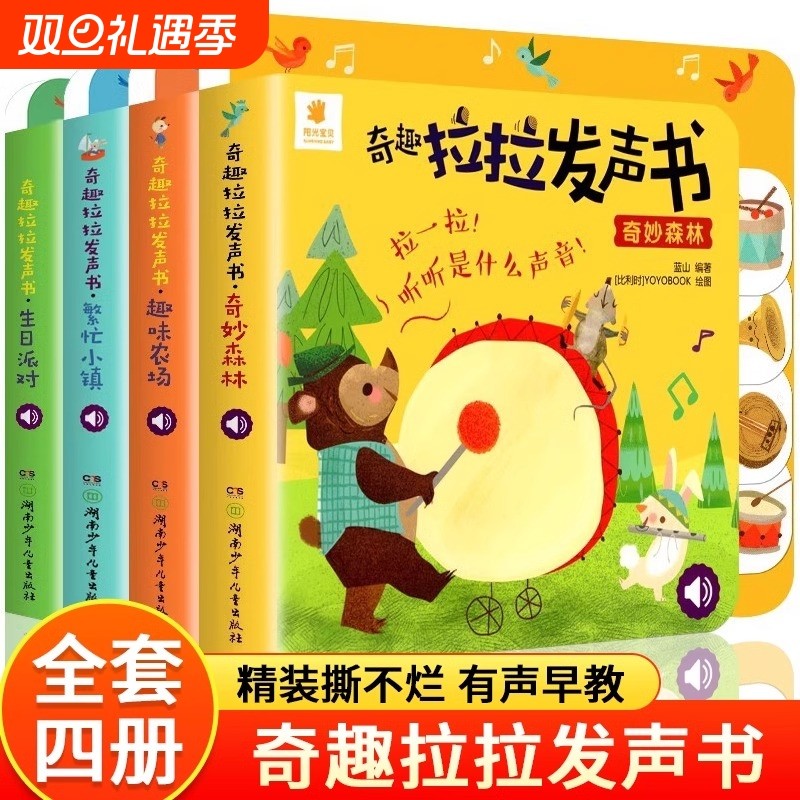 4册0-1-2-3岁宝宝早教书手指推拉书撕不烂洞洞书益智翻翻书婴