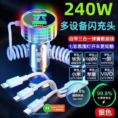 格限240W超级快充车载手机充电器自带三合一线点烟转接汽车闪充