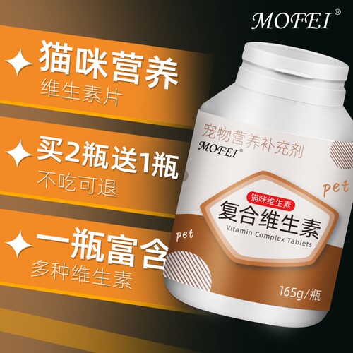 猫咪复合维生素片片维生素b