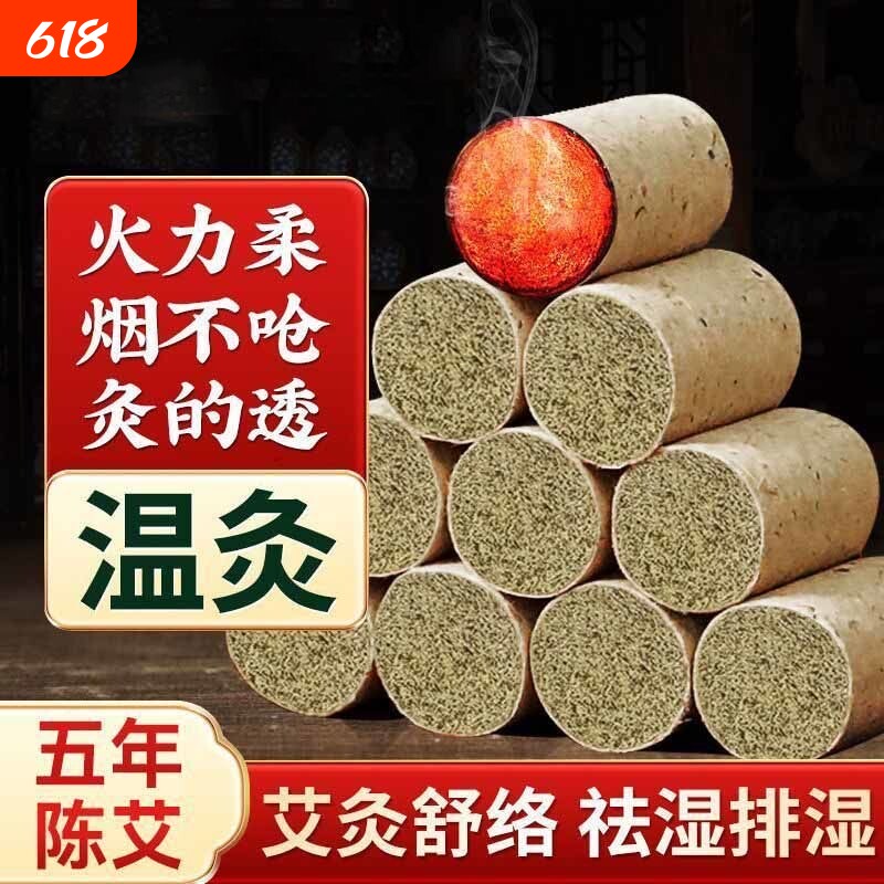 五年陈艾家用艾条艾灸艾柱艾草棒艾绒棒随身灸纯艾绒批发54粒一盒