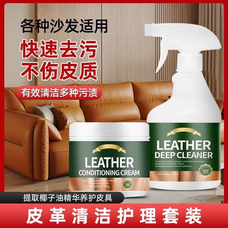 皮面清洁和护理二效合一