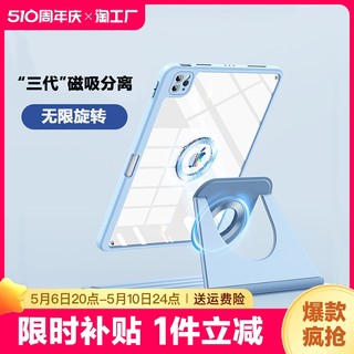 适用2024苹果ipadpro11寸平板电脑磁吸分体保护壳12.9笔槽air3/4/5支架防摔10.2旋转防弯10.5全包mini6第10